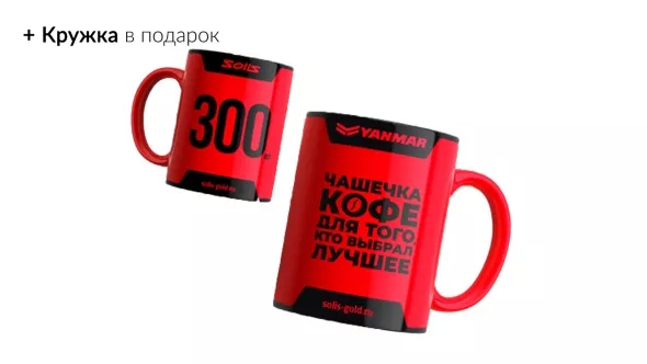 «Расширенная гарантия 5 лет на трактор Solis | Солис (комплект подарков)» - фото 6