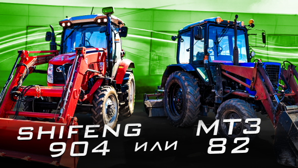 Трактор Shifeng | Шифенг SF-904СBR 8/4 A/C (с ПСМ) - видео Трактор Shifeng | Шифенг SF-904СBR 8/4 A/C (с ПСМ) - видео