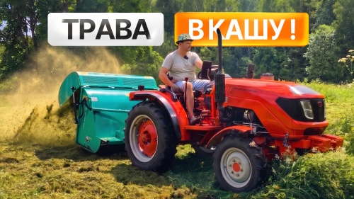 КАК МЫ ПРЕВРАТИЛИ ЗАРОСЛИ В ИДЕАЛЬНУЮ МУЛЬЧУ | Наводим порядок на участке с Кентавр Т-254 PRO