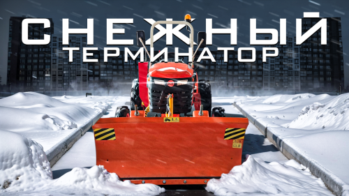 Обзор отвала Flagman 2430/1 KE для Кентавр КА Т-344