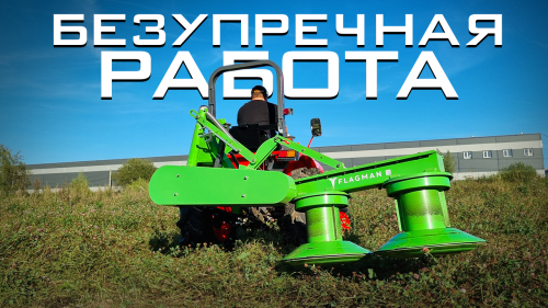 Трактор Кентавр Т-444 с косилкой Flagman в работе