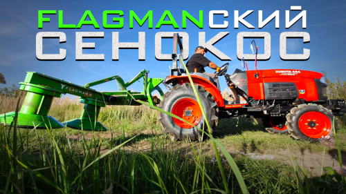Обзор роторной косилки Flagman PRO