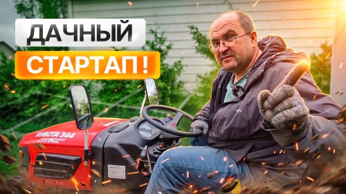 БИЗНЕС ИЛИ ДЕТСКАЯ МЕЧТА? КЕНТАВР Т-344 ГОТОВЫЙ СТАРТАП!!!