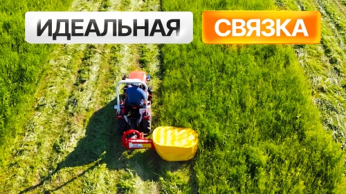 ИДЕАЛЬНАЯ КОСИЛКА ДЛЯ ТРАКТОРА КЕНТАВР Т-344 НАЙДЕНА! 12 соток метрового бурьяна за 1 час